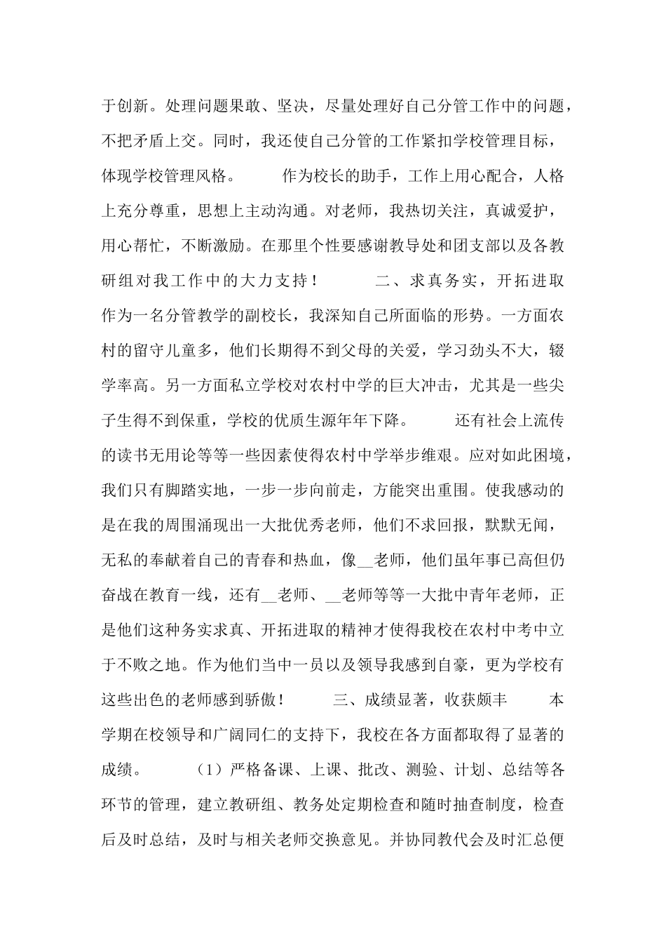 校长个人工作述职报告范本_第2页