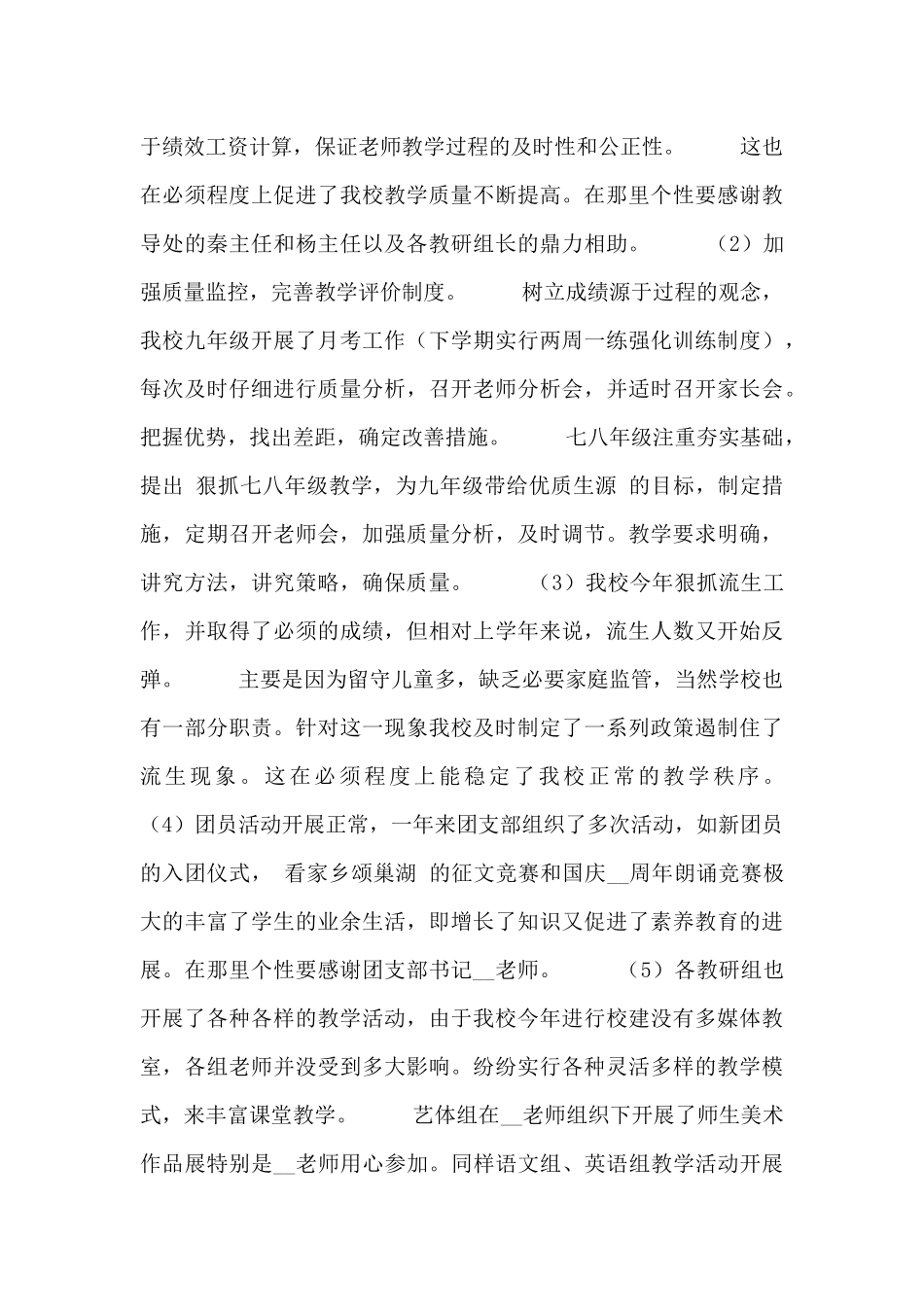 校长个人工作述职报告范本_第3页