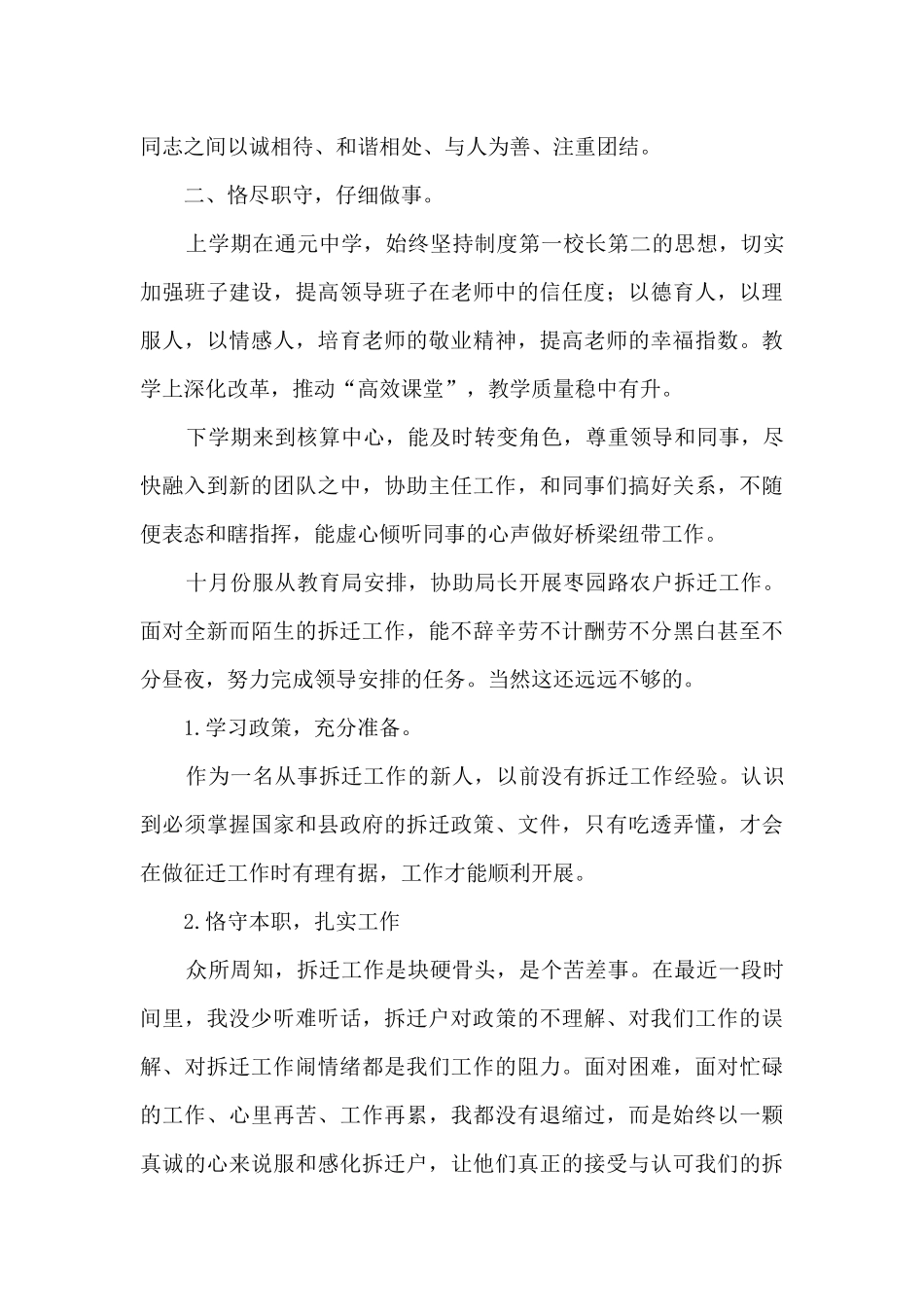 校长兼拆迁成员个人工作总结_第2页