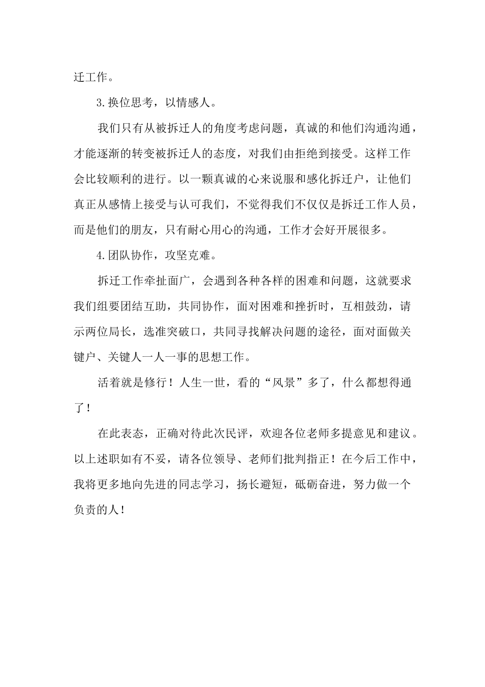 校长兼拆迁成员个人工作总结_第3页