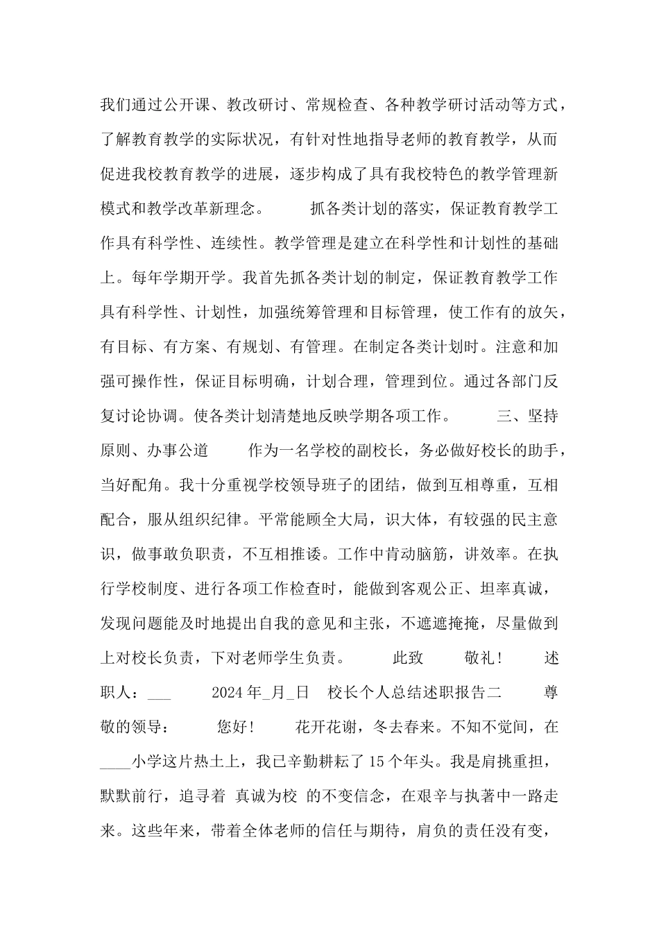 校长个人总结述职报告_第2页