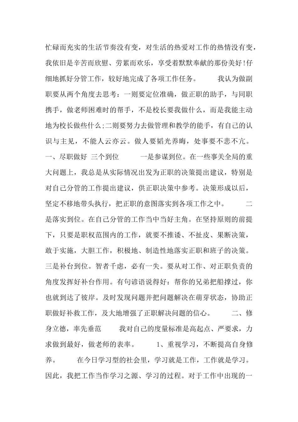 校长个人总结述职报告_第3页