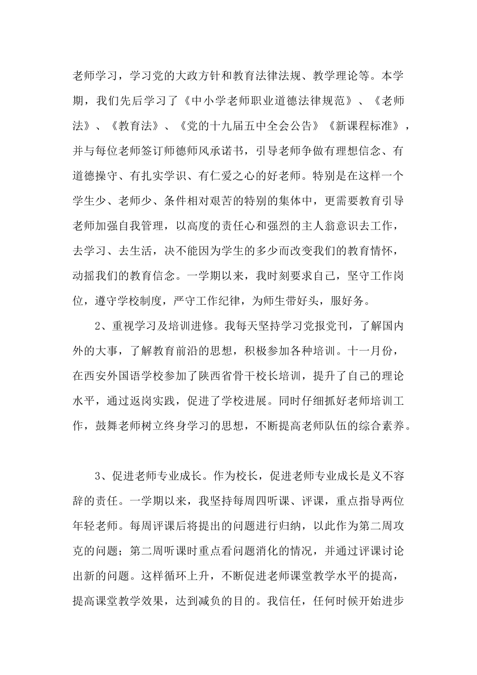 校长全面工作述职报告_第2页