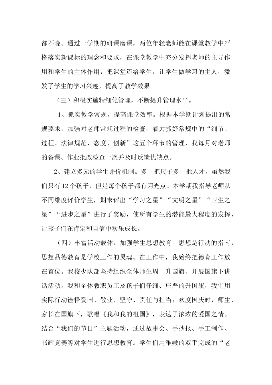 校长全面工作述职报告_第3页