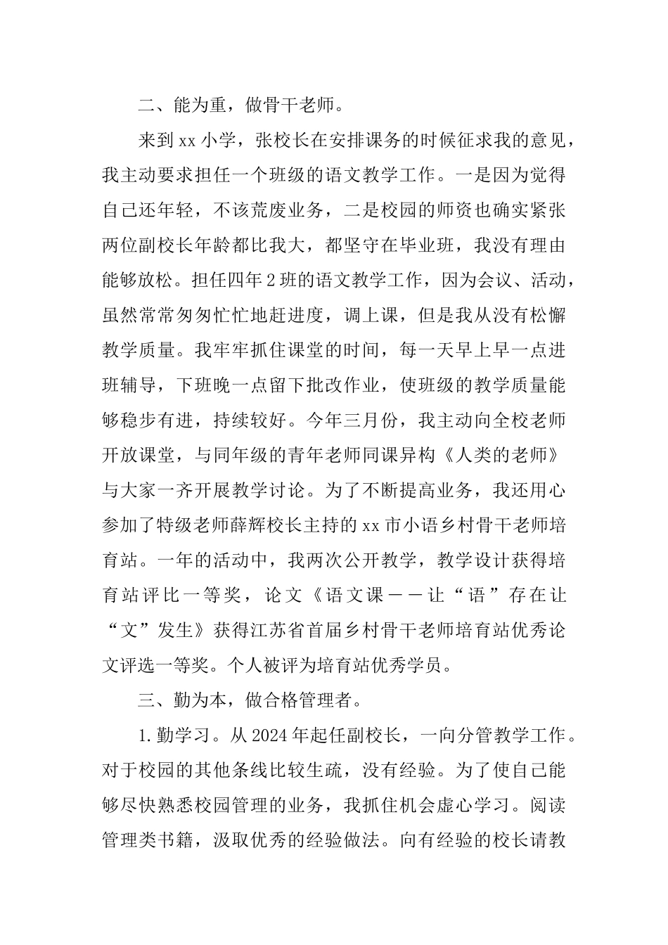 校长个人述职报告优秀范文10篇_第2页