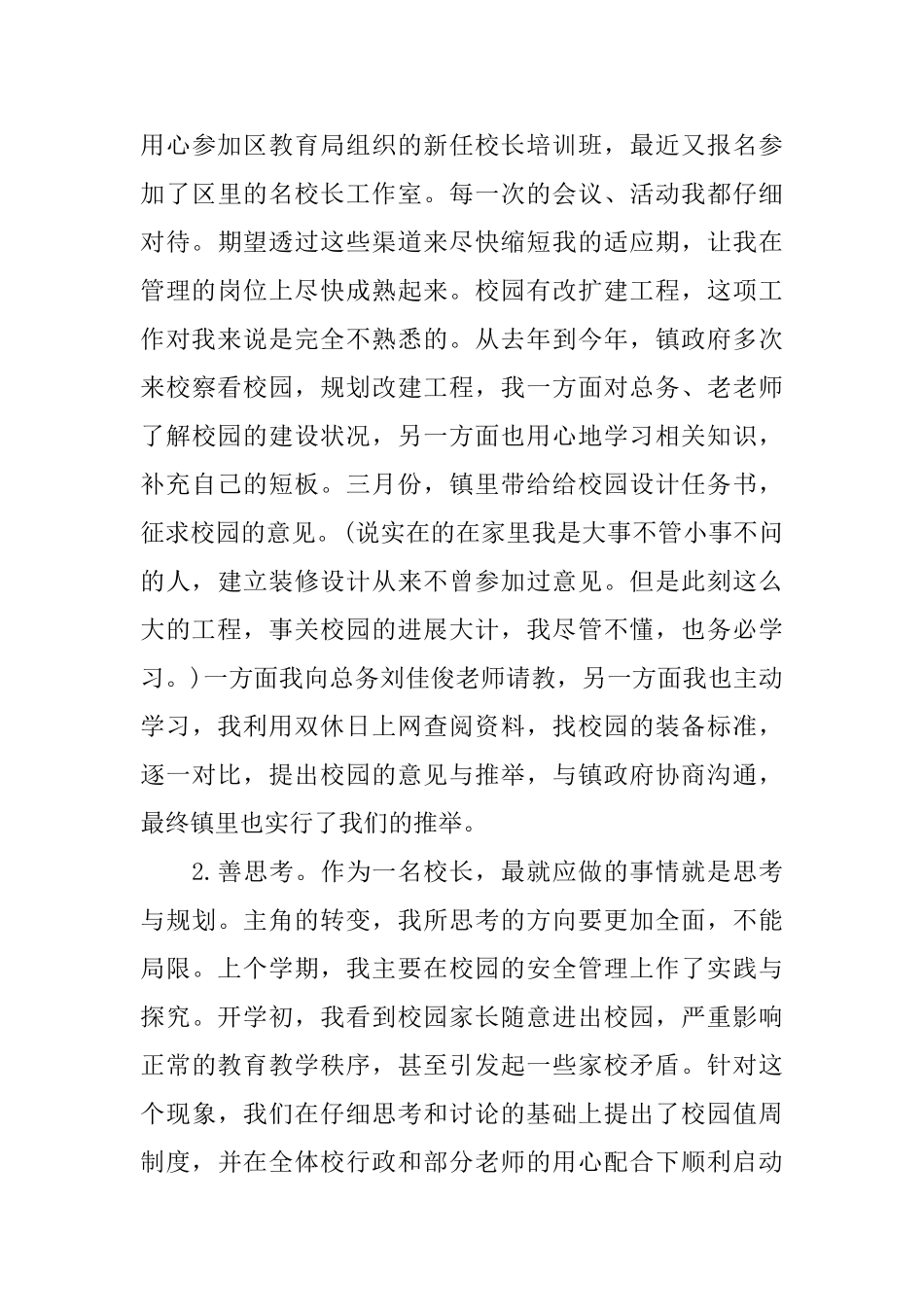 校长个人述职报告优秀范文10篇_第3页