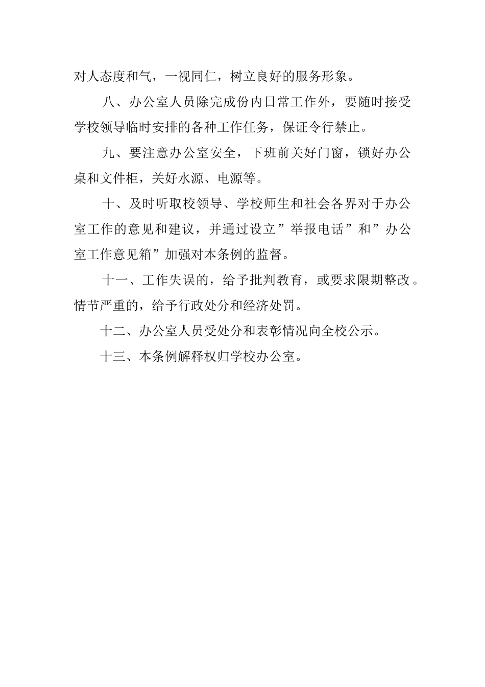 校长办公室日常工作规范_第2页