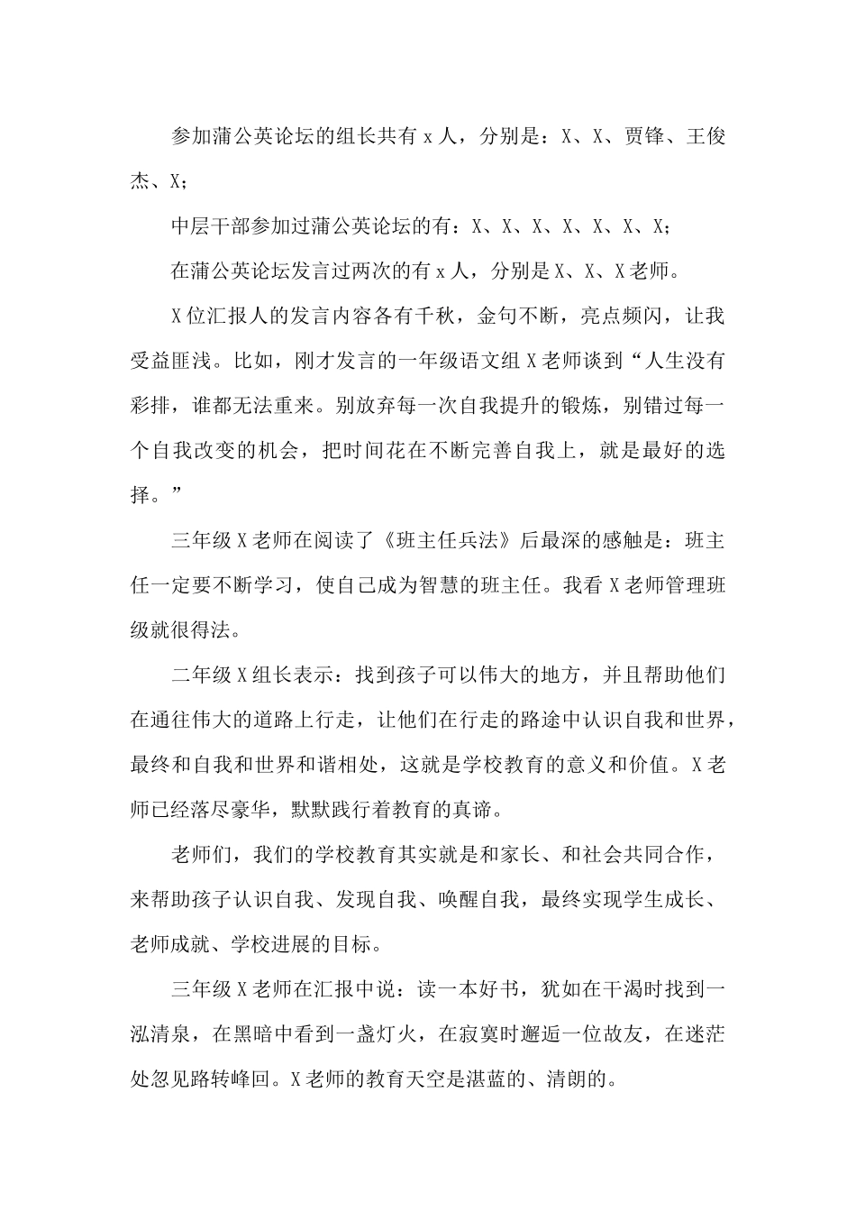 校长在2024年全体教师会上的讲话_第2页