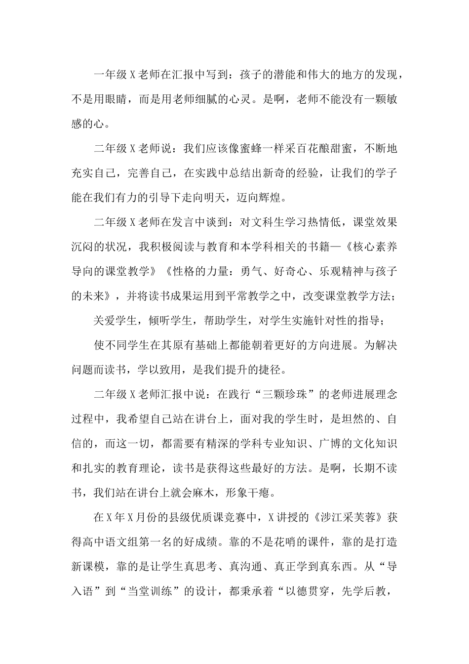 校长在2024年全体教师会上的讲话_第3页