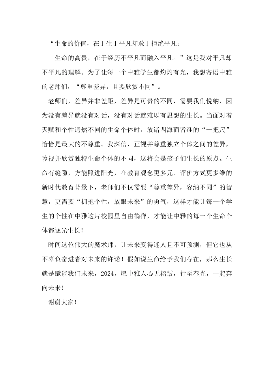 校长在2024年春季开学典礼上的致辞_第2页