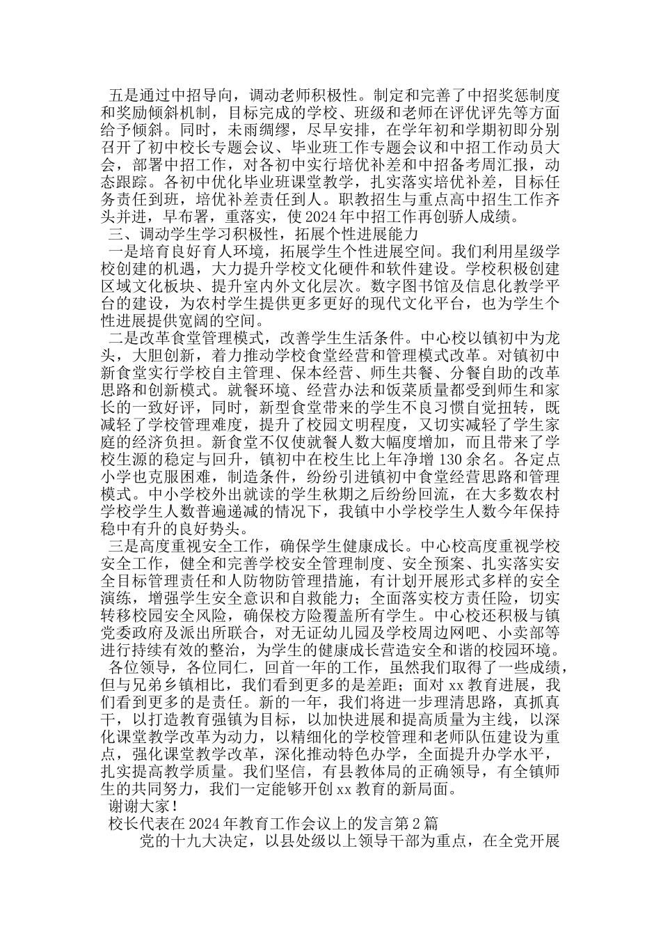 校长代表在2024年教育工作会议上的发言_第3页