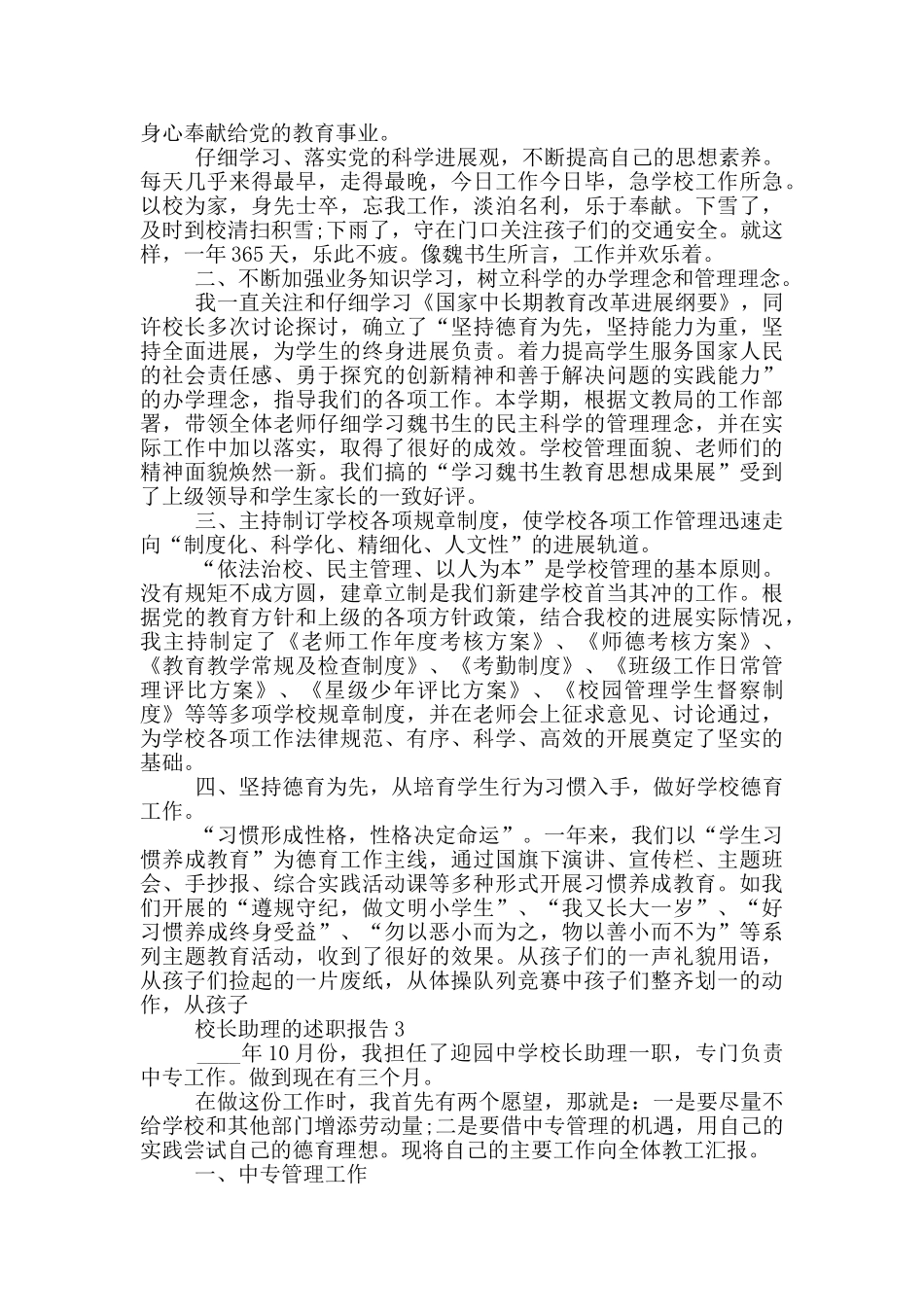 校长助理个人工作述职报告范文5篇_第3页