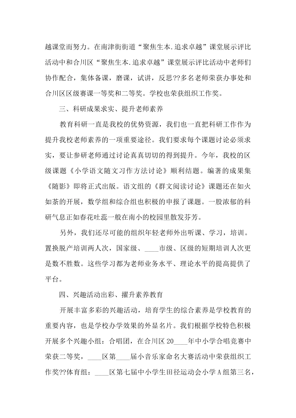 校长助理的年度个人述职报告_第2页