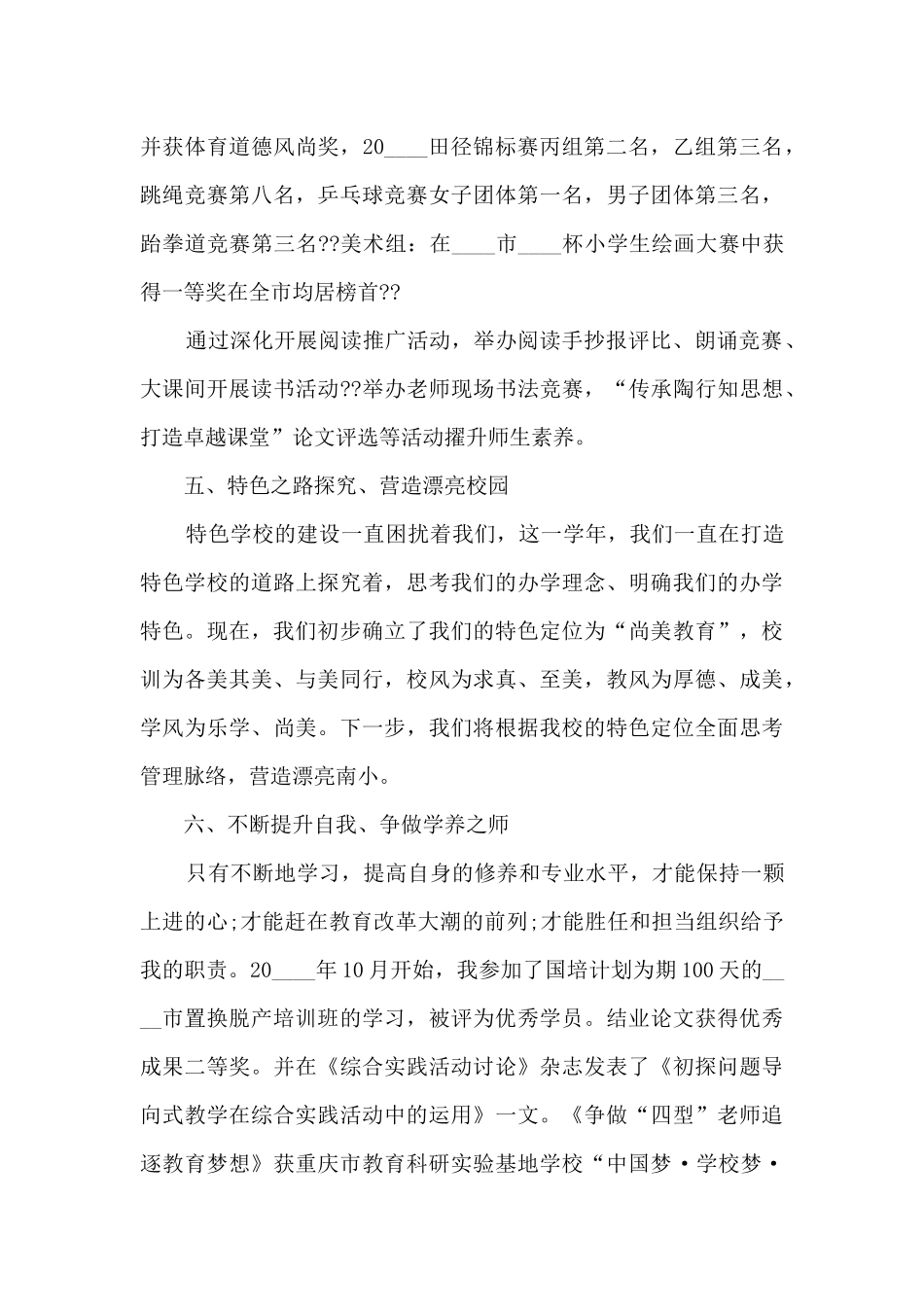 校长助理的年度个人述职报告_第3页