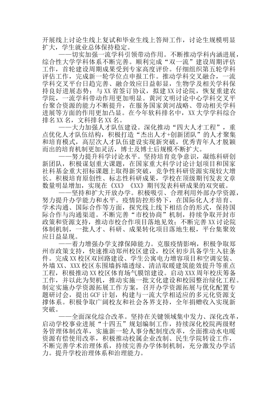 校长在2024年校友会上的讲话_第2页