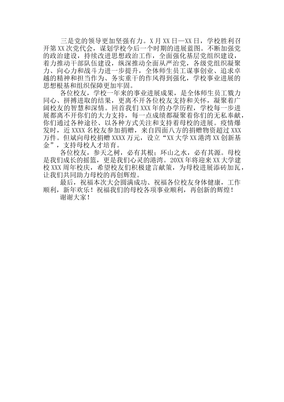 校长在2024年校友会上的讲话_第3页