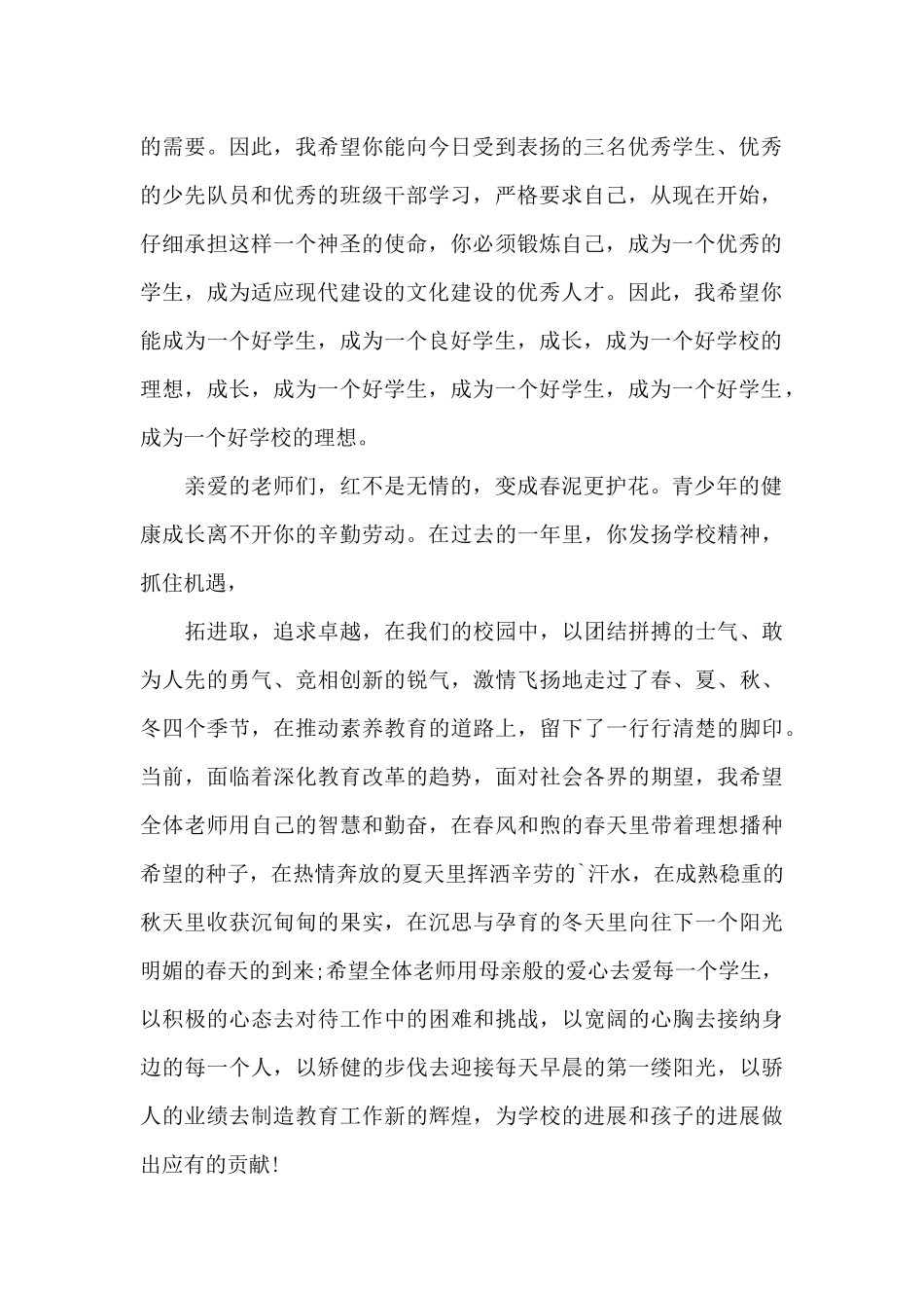 校长在六一晚会上的讲话稿3篇_第2页