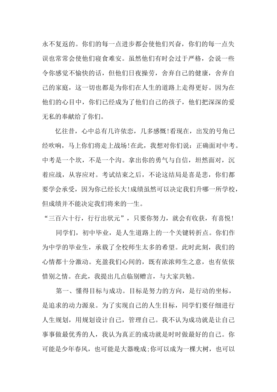 校长在初三学生毕业典礼上讲话5篇_第2页