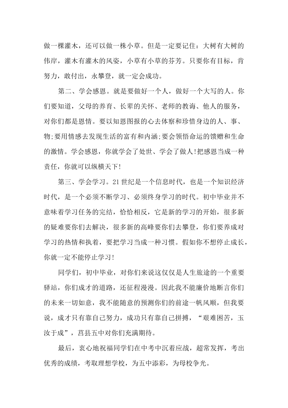 校长在初三学生毕业典礼上讲话5篇_第3页