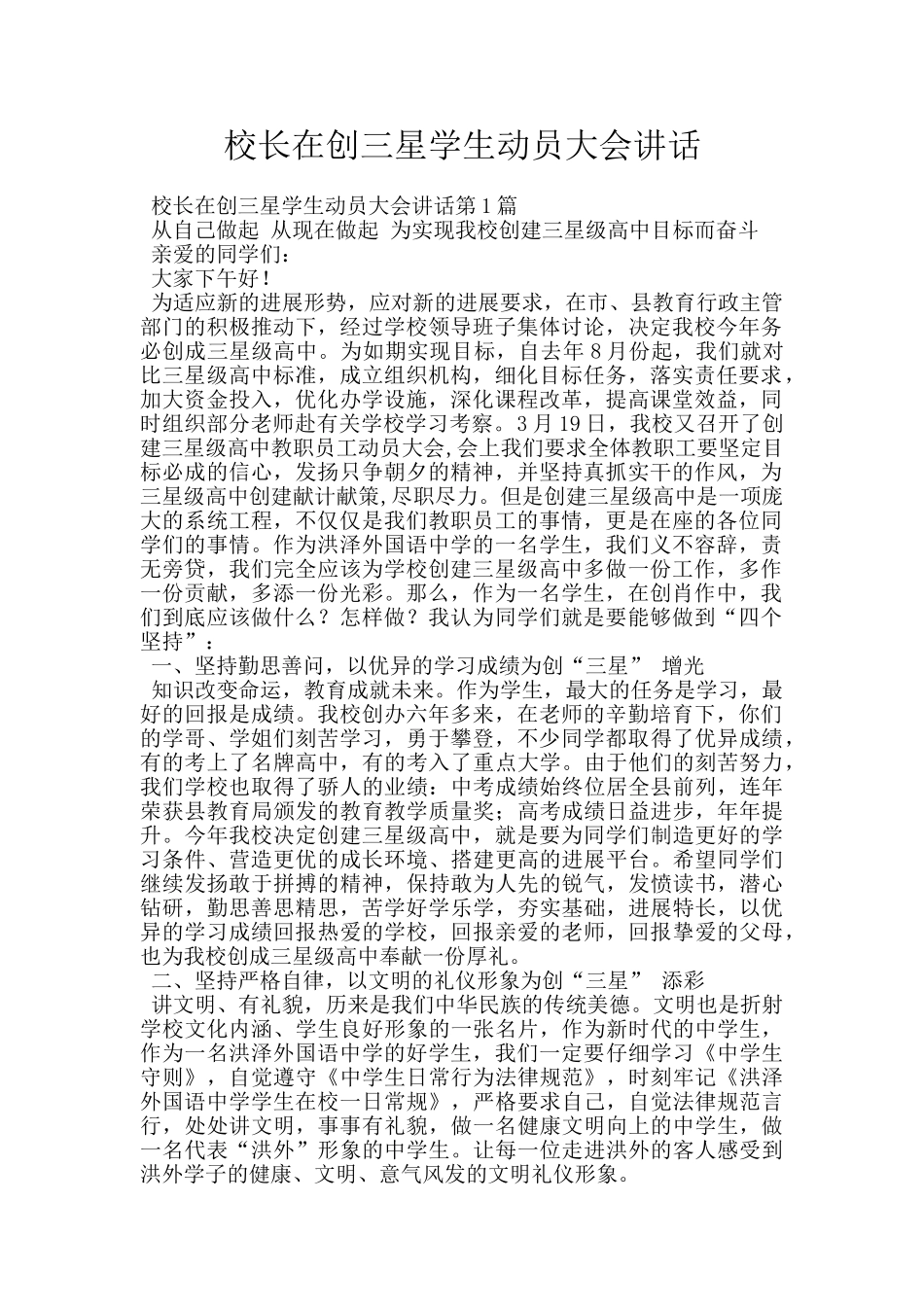 校长在创三星学生动员大会讲话_第1页