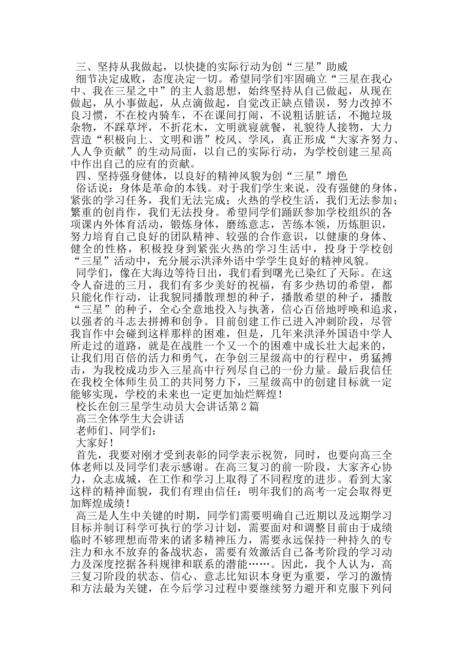 校长在创三星学生动员大会讲话_第2页