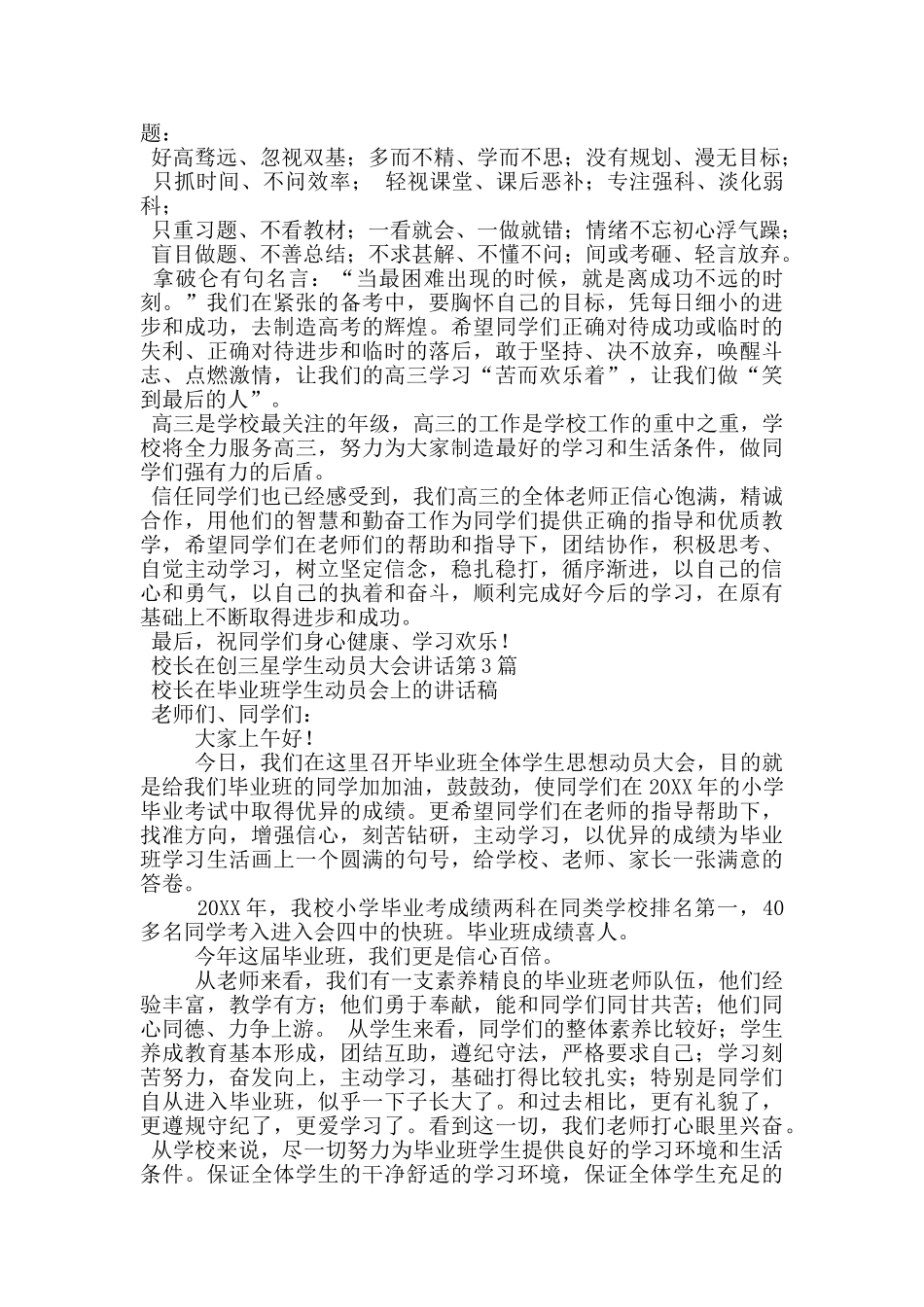 校长在创三星学生动员大会讲话_第3页