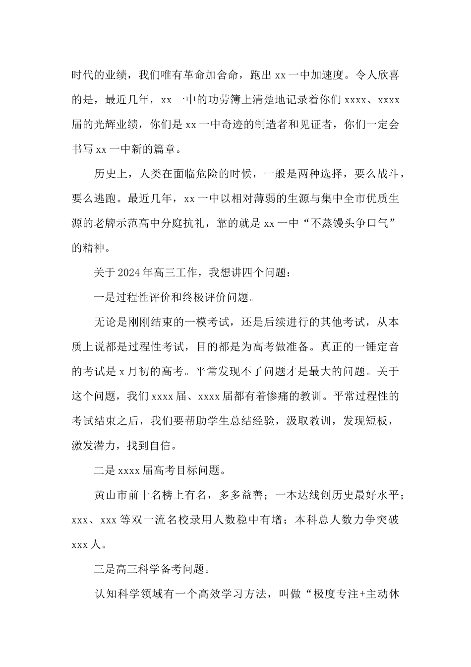 校长在2024年高三工作会议上的讲话_第2页