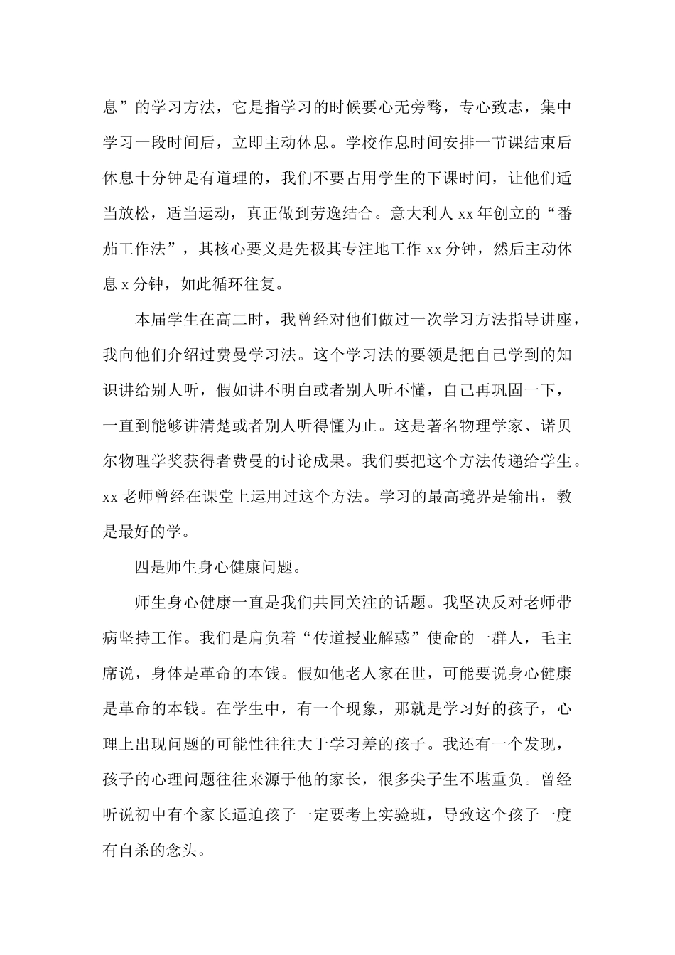 校长在2024年高三工作会议上的讲话_第3页