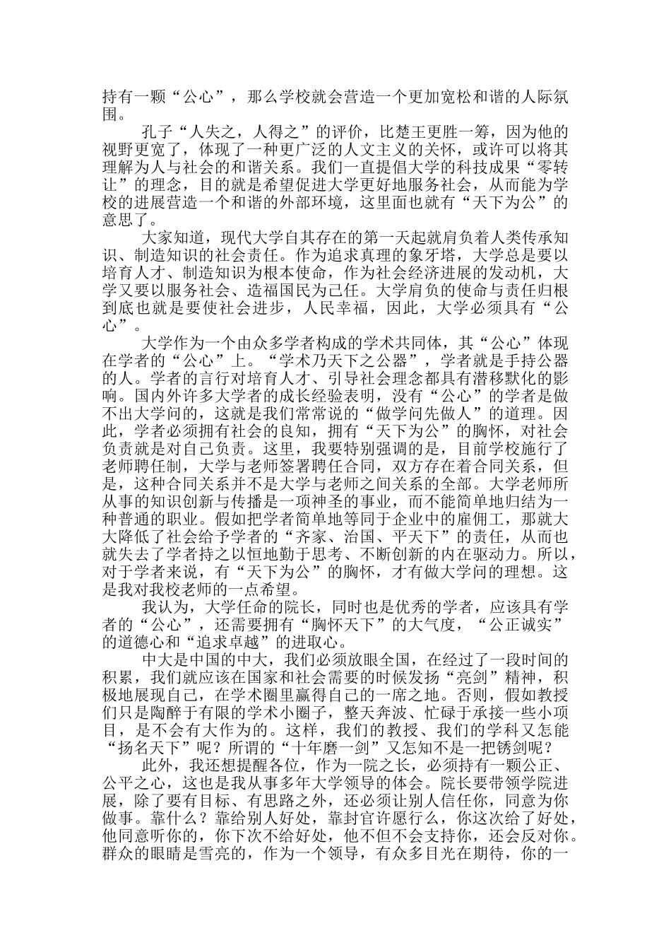 校长在发展战略研讨会上的讲话_第2页