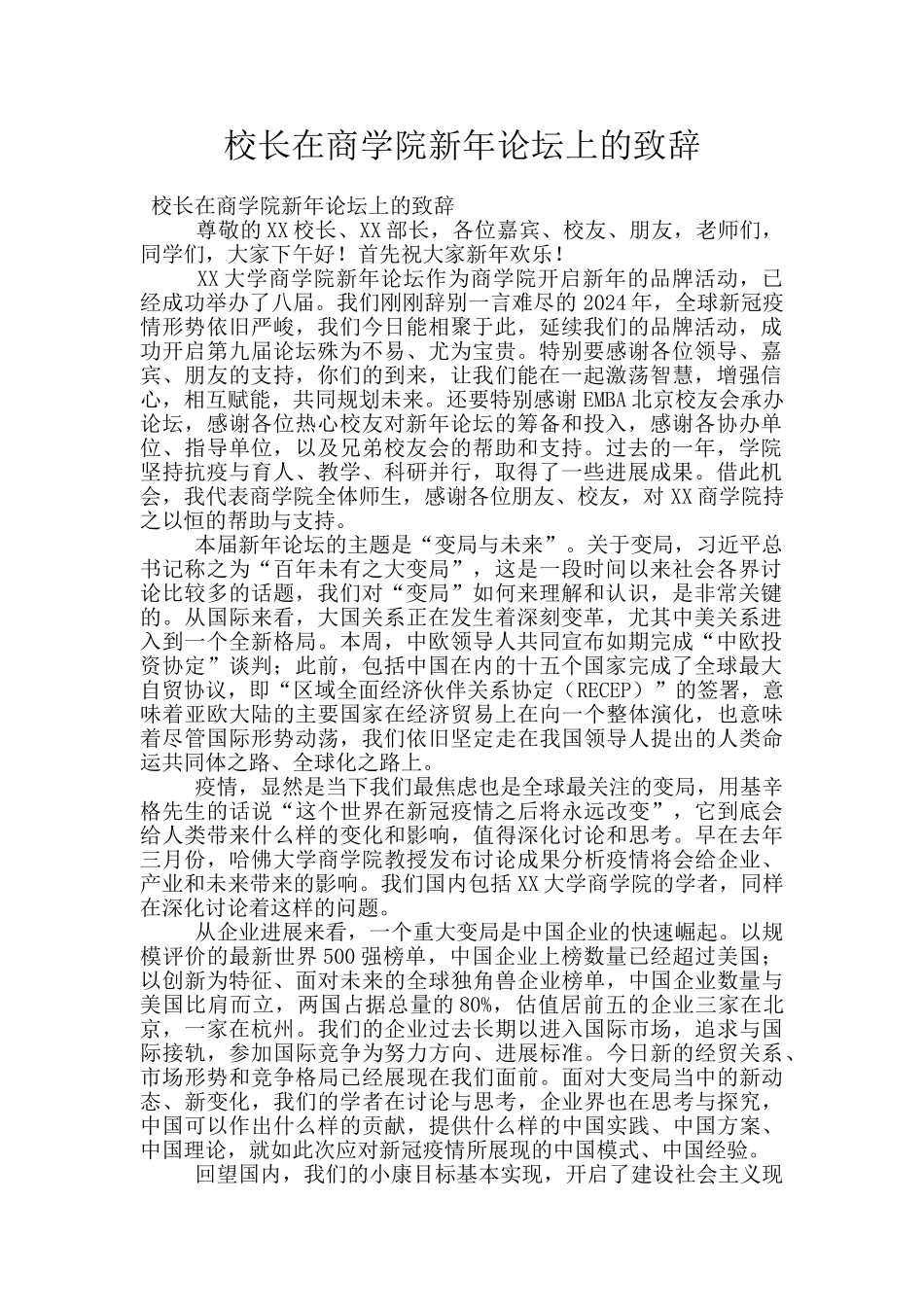 校长在商学院新年论坛上的致辞_第1页