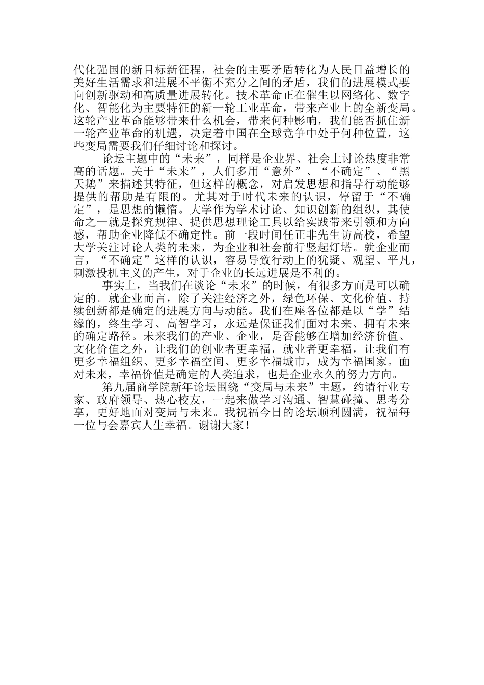 校长在商学院新年论坛上的致辞_第2页