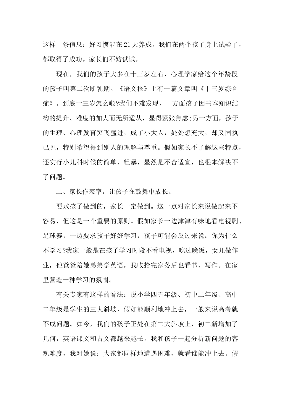 校长在初三学生家长会的讲话稿5篇_第2页