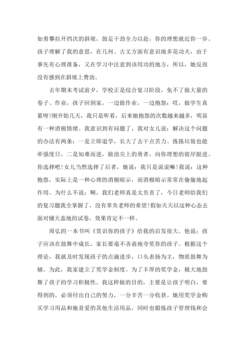 校长在初三学生家长会的讲话稿5篇_第3页