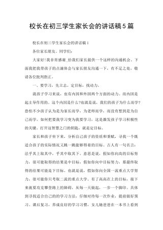 校长在初三学生家长会的讲话稿5篇
