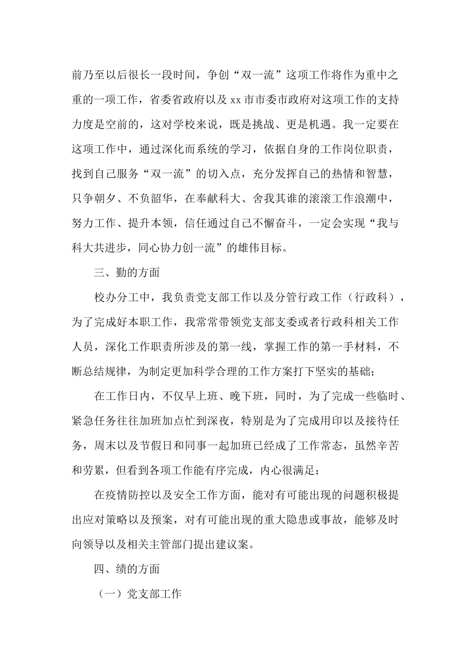 校长办公室工作人员2024年述职述廉述学报告_第2页