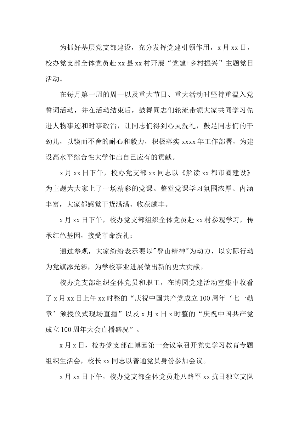 校长办公室工作人员2024年述职述廉述学报告_第3页