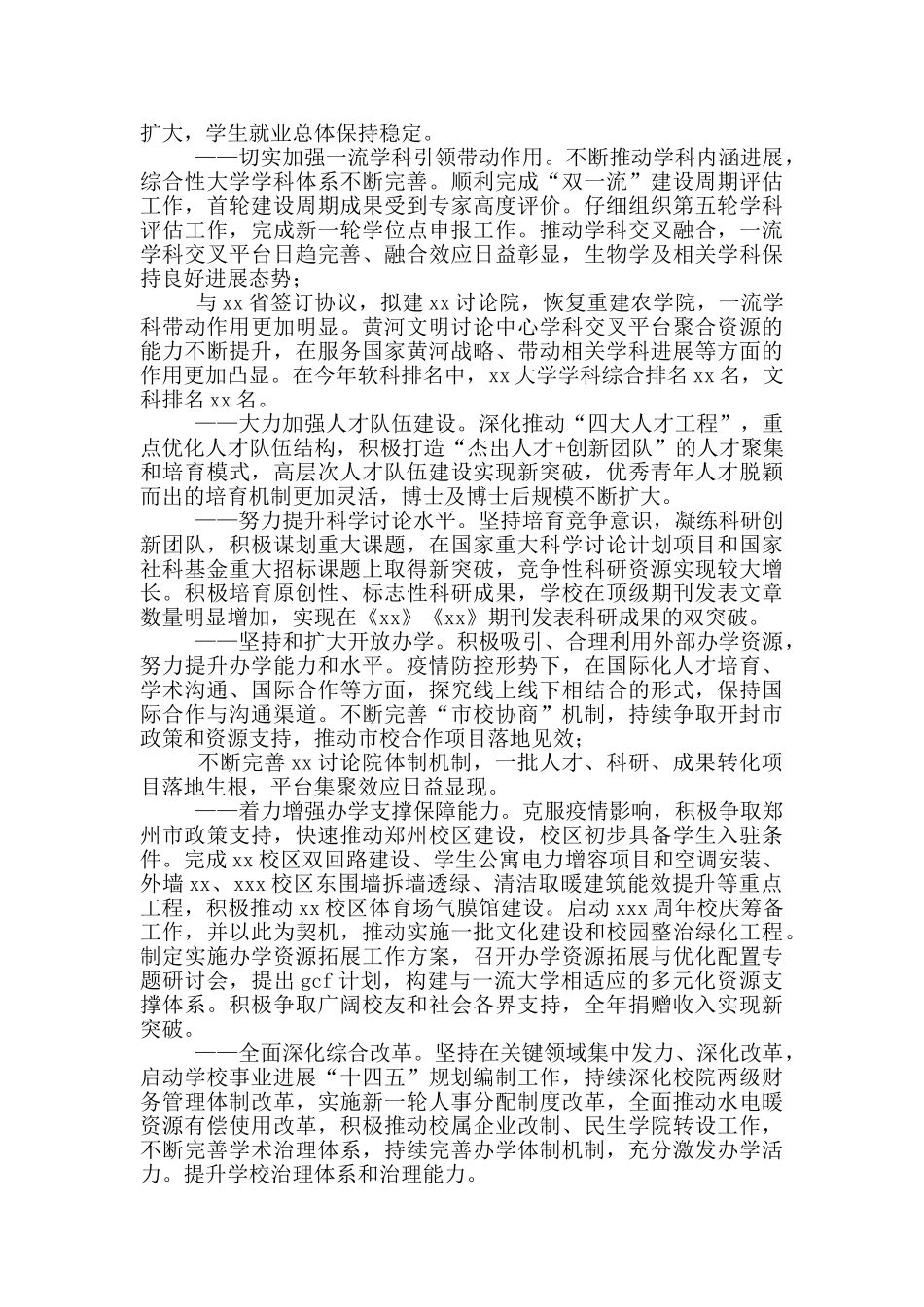 校长在大学校友会上的讲话_第2页