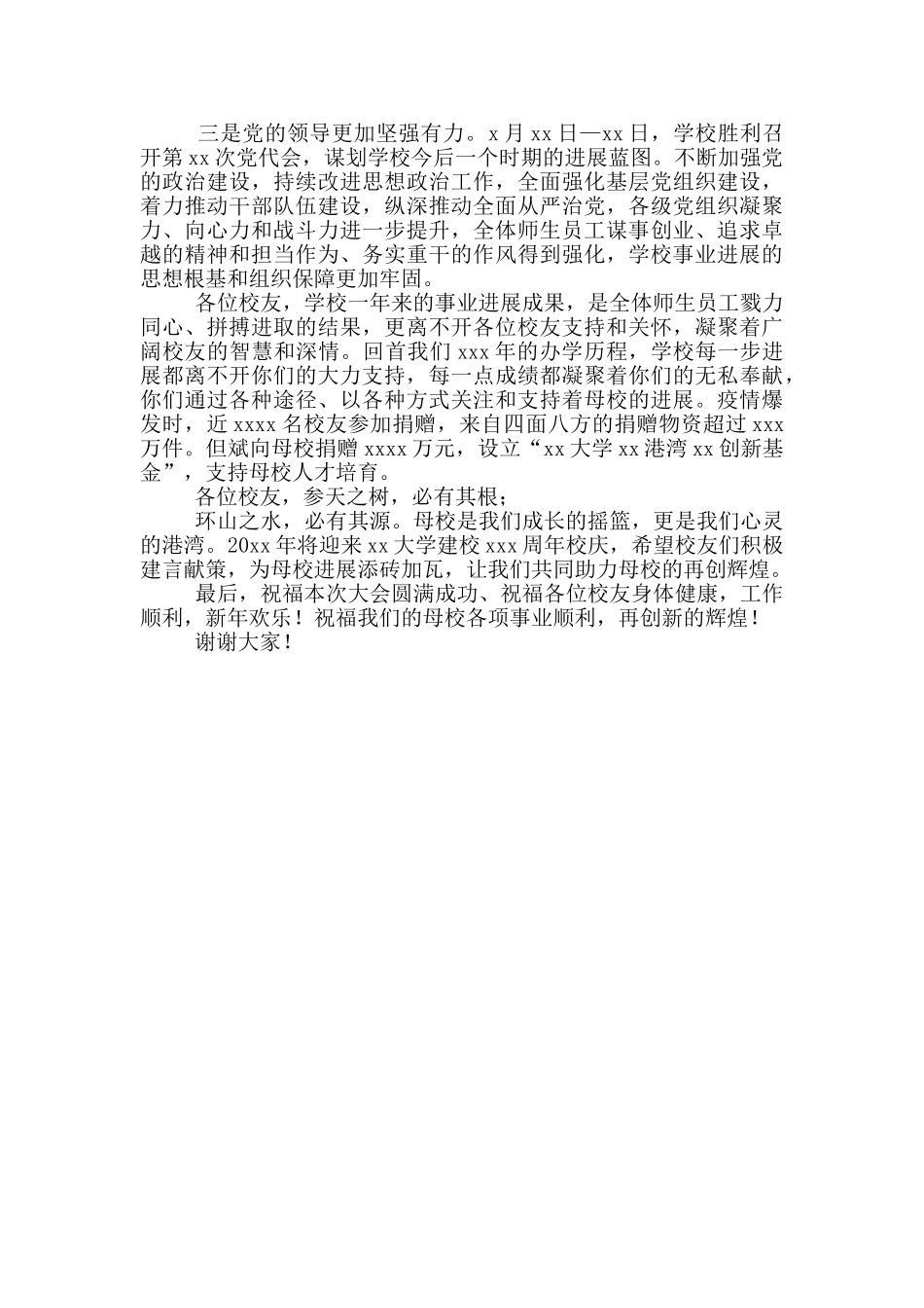 校长在大学校友会上的讲话_第3页