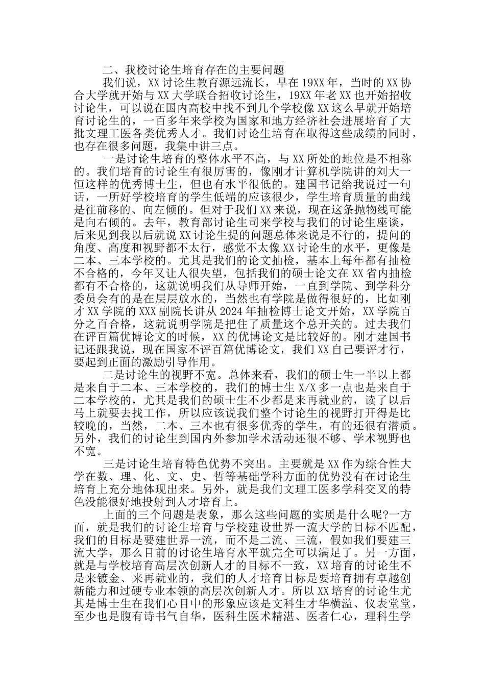校长在大学研究生教育工作会上的讲话_第3页