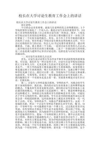 校长在大学研究生教育工作会上的讲话