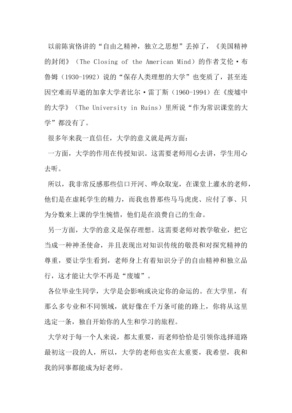 校长在大学毕业典礼上的讲话_第2页