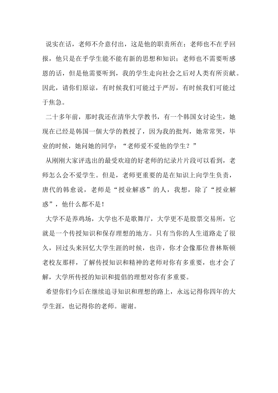 校长在大学毕业典礼上的讲话_第3页