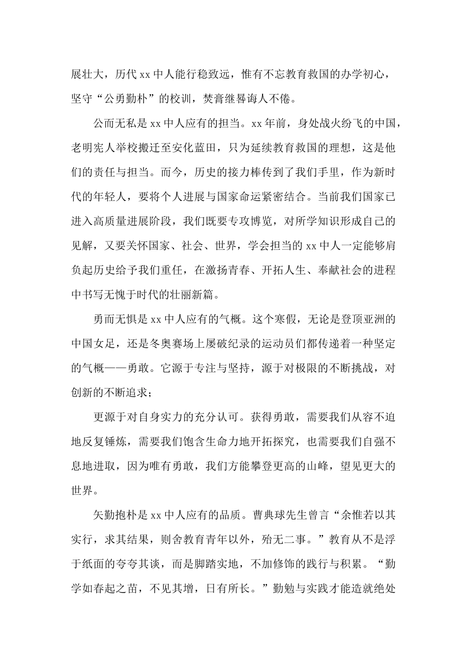 校长在2024年春季开学典礼暨百年校庆启动仪式上的讲话_第2页