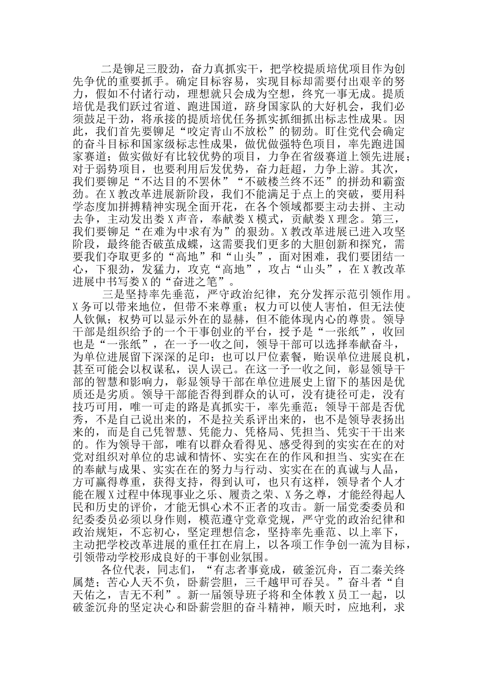 校长在学校代表大会闭幕会议上的讲话稿_第2页