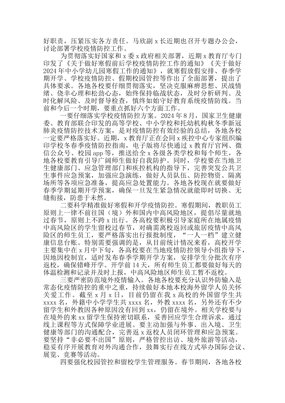 校长在学校冬春季疫情防控工作视频会上的讲话_第2页