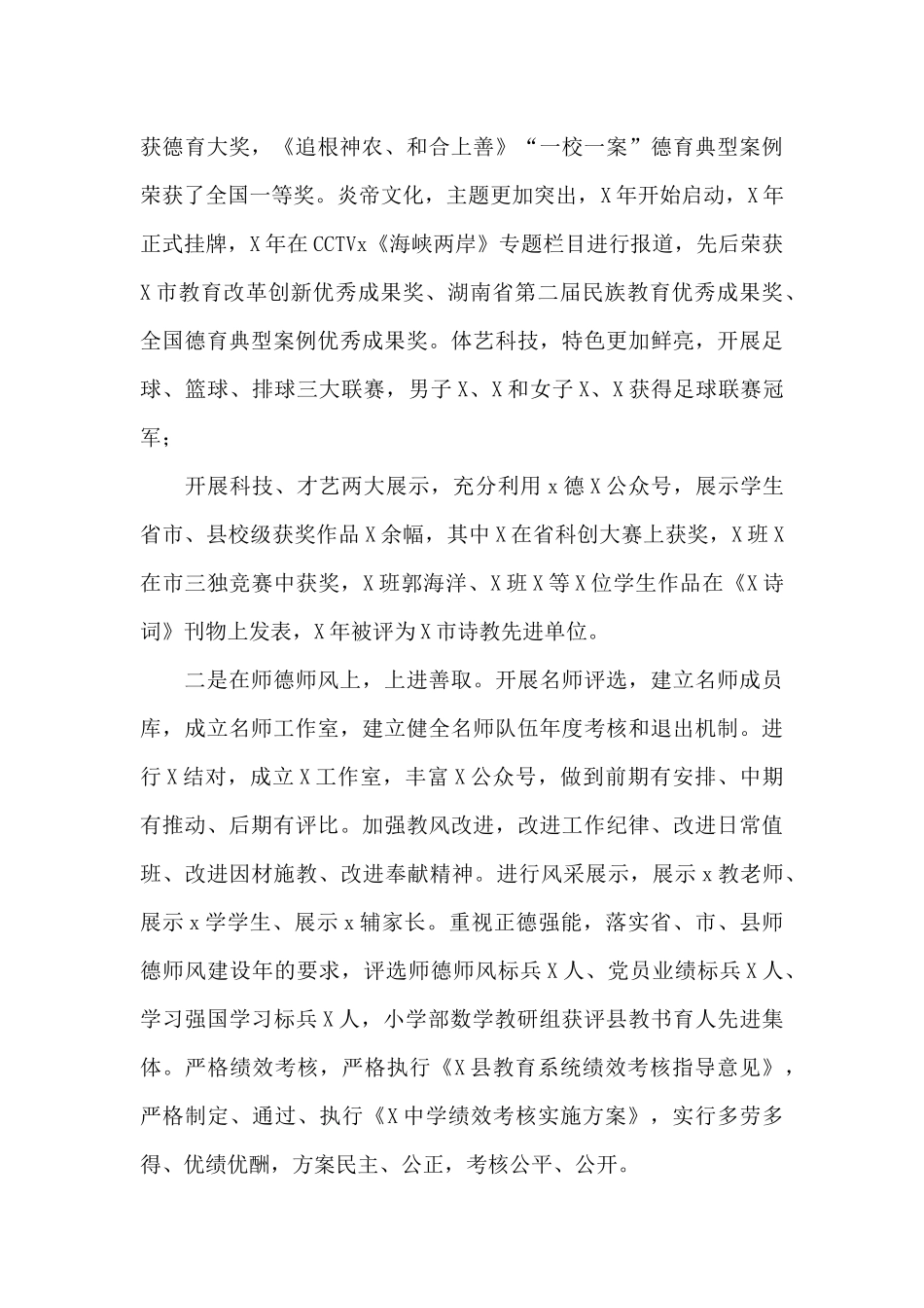 校长在2024年第一个全体教师大会上的讲话_第3页