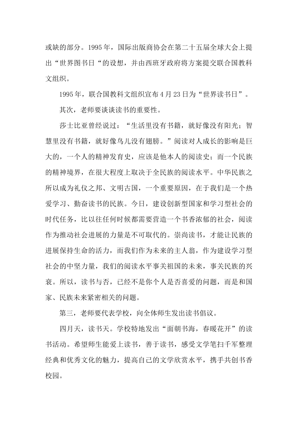 校长在学校升旗仪式上的讲话_第2页