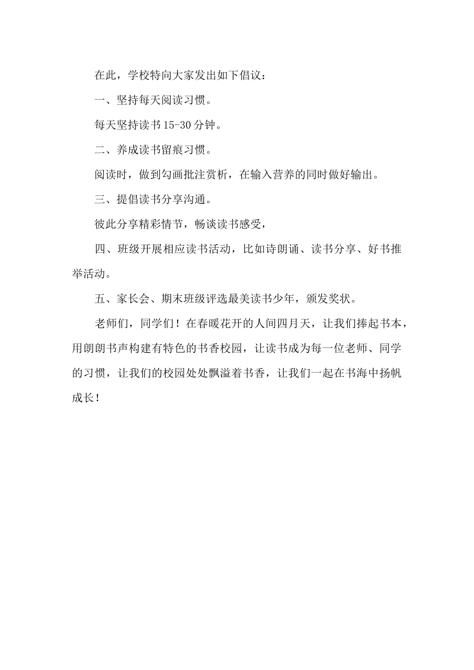 校长在学校升旗仪式上的讲话_第3页