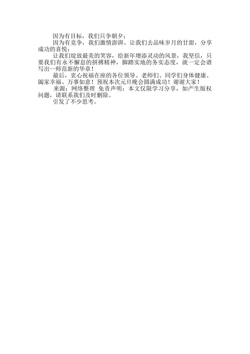 校长在学校文化艺术节暨元旦联欢晚会上致辞_第2页