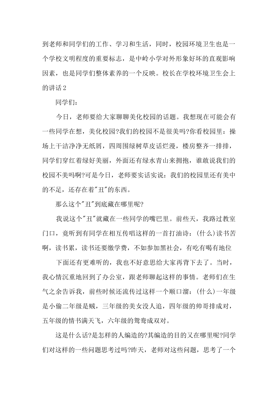 校长在学校环境卫生会上的讲话_第2页